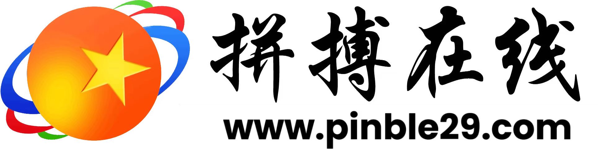 拼搏在线